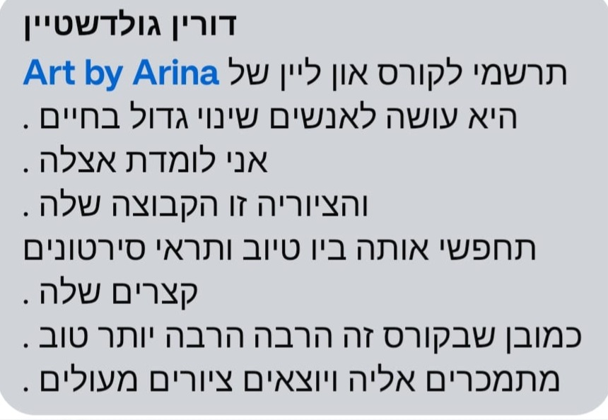 דורין גולדשטיין(1)